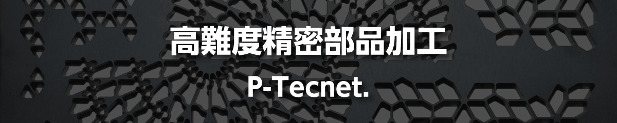 P-Tecnet.│株式会社ピーエムティー